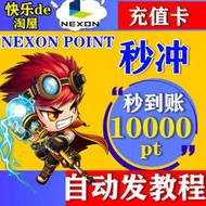 【熱賣】NEXON POINT NX點數 TOS救世之樹 點劵/氪金月卡10000日元點卡