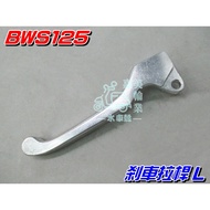 [Waterwheel Shell] Yamaha BWS125 Brake Lever L Left BWS100 Big B 46P 5S9 Small 4VP Auxiliary Factory