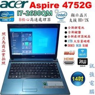 宏碁Aspire 4752G Core i7 8核心筆電、全新的電池與原廠鍵盤、8GB記憶體、1TB儲存碟、DVD燒錄機