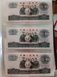 中國人民銀行拾圓紙幣