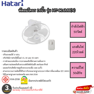 พัดลมโคจร HATARI 16นิ้ว รุ่น HT-C16M8(N)
