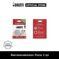 Bialetti อะไหล่ ซีลยางและแผ่นกรอง อะลูมิเนียม ขนาด 3 หรือ 4 Cups  จำนวน 2 ชิ้น / BL-0800039-2