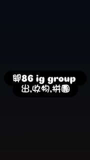 86不存在的戰區 ig gro