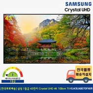 [Free shipping nationwide] Samsung Grade 1 43-inch Crystal UHD 4K 108cm TV mini slim wall-mounted KU43UA8070FXKR