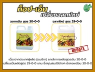 ปุ๋ยกิฟฟารีน ท็อป-เอ็น 30-0-0 ปุ๋ยควบคุมการปลดปล่อยธาตุไนโตรเจนกับพืช ทำให้พืชทนแล้ง ทนหนาว พืชโต