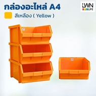 LWN Life กล่องอะไหล่ A4 (เซต 4 ใบ) ขนาด 30 x 46 x 17.5 cm กล่องเก็บอะไหล่ วางซ้อนได้ พลาสติก PP