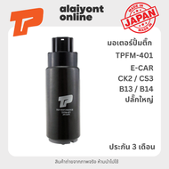 ปั้มติ๊ก เบอร์ TPFM-401 MITSUBISHI / NISSAN E-CAR CB2 4G14 / LANCER CK2 4G15 / LANCER EX / CEDIA CS3