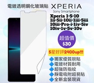 高級電鍍透明鋼化玻璃保護貼 Sony Xperia 1 5 10 I II III IV V 9H 硬度屏幕保護貼膜