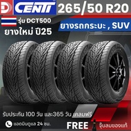 ยาง DCENTI 265/50R20 รุ่น DCT500 | สำหรับ D-max Fortuner Pajero Mu-X อื่นๆ | ประหยัดน้ำมัน นุ่ม เงีย