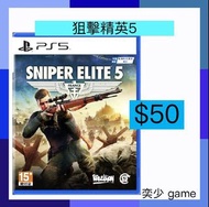 (數位)狙擊精英5 Sniper Elite 5 ｜PlayStation 數位版遊戲