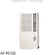 聲寶【AT-PC122】定頻電壓110V直立式窗型冷氣(含標準安裝)★送7-11禮券300元★