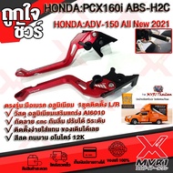 มือเบรค ก้านเบรค คู่หน้า ตรงรุ่น HONDA ADV150  PCX160i ABS-H2C วัสดุ cnc ปรับได้ 5ระดับ แบร์น FAKIE แท้100% ตัวทนแข็งแรง ใส่ง่าย 🚀สินค้าพร้อมส่ง