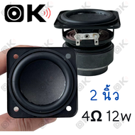 OKMUSIC AURA 2 นิ้ว ลำโพงฟูลเรนจ์ 4Ω 12w ลำโพง 2 นิ้ว full range ดอก ดอกซับ 2 นิ้ว เบส ดอกลำโพง 2 นิ้ว bass ดอกลำโพง2 นิ้ว ซับวูฟเฟอร์ ดอกลำโพง