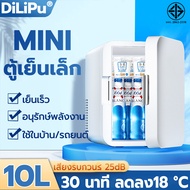 【รุ่นใหม่ปี 2023】DiLiPu ตู้เย็นเล็ก mini 10L มีการรับประกัน 12V/220V กระทัดรัด เล็ก ใช้ในรถยนต์และในบ้าน ขนาดพกพา ประหยัดพื้นที่และไฟ ตู้เย็น ตู้เย็นเล็ก ตู้เย็นมินิ ตู้เย็นขนาดเล็ก ตู้เย็นพกพา