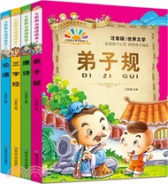 兒童版三字經弟子規唐詩三百首論語(彩圖注音版‧全4冊)（簡體書）