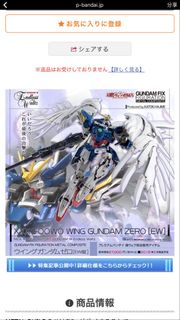 Bandai Gundam Fix Figuration Wing Gundam Zero EW版