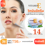 สินค้าขายดี VITAMIN E Whitening face Cream