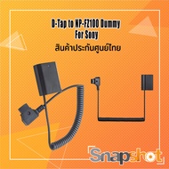 D-Tap to NP-FZ100 Dummy For Sony ประกันศูนย์ไทย
