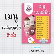 Ready-Made menu Sign Waterproof Hard-Coated Paper 1 Bear Milk Bright Colors Sharp Size a4 (21x29.7) 