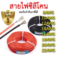 Silicone Wire 8awg 10awg 12awg 14awg 16awg 18awg 20awg 22awg Black Red Standard Quality