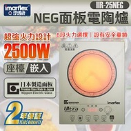 伊瑪牌 - NEG面板電陶爐 IIR-25NEG (SUP:MYP4)