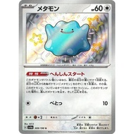 Ditto S 309/190 [SV4a] Shiny Treasure ex Pokemon Card Game TCG Single Card Japanese [Direct from Jap