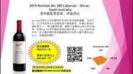 2019 Penfolds Bin 389 Cabernet - Shiraz,South Australia澳洲葡萄酒皇者：奔富酒莊