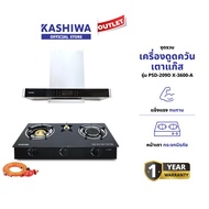 KASHIWA รุ่น PSD-209D + X-2200 - X-5000 +ชุดหัวปรับแรงดันต่ํา เครื่องดูดควันครัว + เตาแก๊ส + พร้อมชุ
