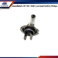H7 Bulb/H7 Headlight 12V 60/55W Thunder/Philips Brand