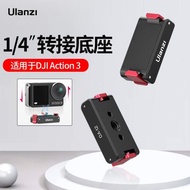 Ulanzi優籃子 OA-12大疆Action3/4/5配件DJI Osmo靈眸磁吸運動相機底座1/4口轉接座拓展三腳架配件