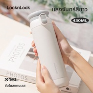 Lock&Lock | ขวดน้ำสแตนเลสกันความร้อน 316L