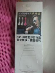 麥克風 藍芽麥克風 K歌神器 K01盒裝約24.5*9*7cm高