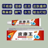 Old Brand Pikang Authentic Brand Anti-itch Eczema Sweat Herpes Nettle Herpes Whole Body Skin Red Her