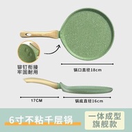 麥飯石煎鍋（18CM） 烘焙烙餅煎餅煎蛋平底鍋(平行進口)