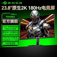 Titan Army 2K180Hz Gaming 23.8-Inch Monitor 24 Computer 240 Game 27 Screen P2410R2