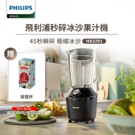 【Philips 飛利浦】 瞬速冰沙活氧果汁機(HR2291/01)