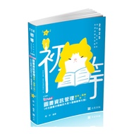 破point圖書資訊管理(中文圖書分類編目大意×圖書館學大意)(初等五等)CM85