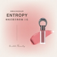 [Ouni Moving Goods] ENTROPY Velvet Soft Mist Charm Lip Glaze Matte Lip Glaze Charm Lip Gloss 10 Colo