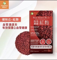 健知己 高效濃縮紅麴60粒