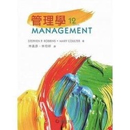 管理學(Robbins/ Management 12/e)[二手書_良好]2796 TAAZE讀冊生活
