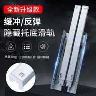 [Ready Stock] Three-Section Hidden Bottom Support Slide Rail Damping Slide Rail Drawer Slide Rail Cu