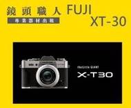 ☆ 鏡頭職人☆ ( 租單眼 租腳架 ):::: FUJIFILM 富士 XT30 單機身 出租 台北市 新北市 桃園