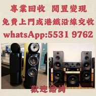 上門收購音響 HIFI喇叭 唱片幾 歐美喇叭 前級 后級 膽機 解碼機 麥景圖 寶華B&w 功放、擴音機： Bowers & Wilkins, Bang & Olufsen, Dynaudio 丹拿、