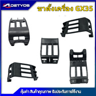 ขาตั้ง GX35 ขาตั้งเครื่อง GX35 แท่นรอง เครื่องตัดหญ้า รองถังน้ำมัน ขาตั้งเครื่องตัดหญ้า