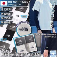 日本The North Face冰袖～黑色 白色