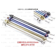 Geneneng JZ SYM JETS JETSR White Iron Center Column Gold-Plated Titanium-Plated Black-Plated M10X222