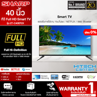 SHARP  Smart TV 40 นิ้ว"(Full HD) รุ่น 2T-C40EF2X  รองรับการใช้งาน Netflix, Youtube, Prime Video &amp; Browser. Screen Mirroring รับประกัน 1 ปี