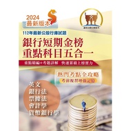 2024 Bank Recruitment Natural Bank: Short-Term Gold List Key Subjects 5 In 1 (3rd Edition/Public Sto