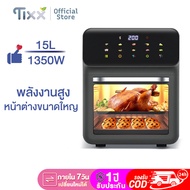 TIXX หม้อทอดไร้น้ำมัน ใหม่ ความจุขนาดใหญ่ 15L หม้อทอดไร้มัน2023 หม้อทอดไฟฟ้า หม้อทอด หม้ออบไรน้ำมัน 