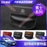 Tainan Benz Suede Seat Gap Storage Box Car Interior Decoration